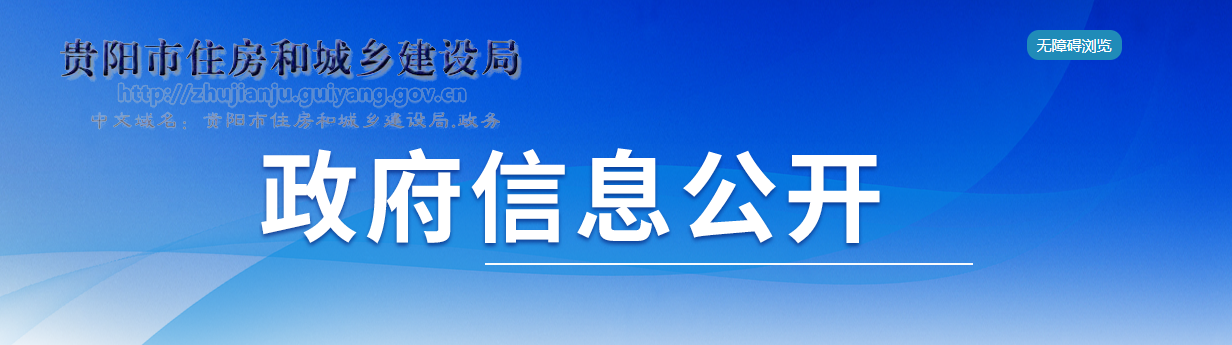 貴州省：貴陽市建筑業企業資質審查公示（2025年第19批）