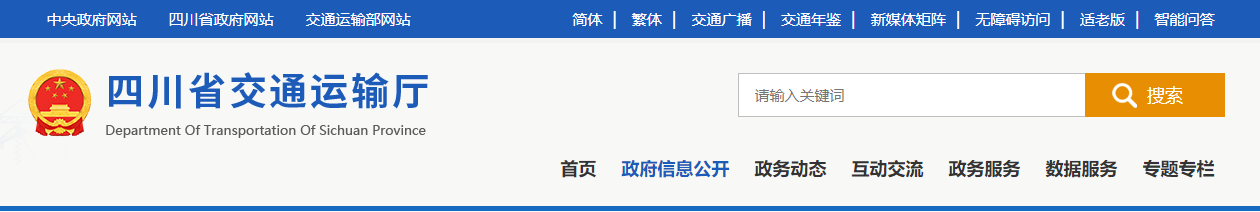 四川省交通運輸廳關于公布2025年第二批（第二輪次）公路養護作業單位資質許可決定的公告