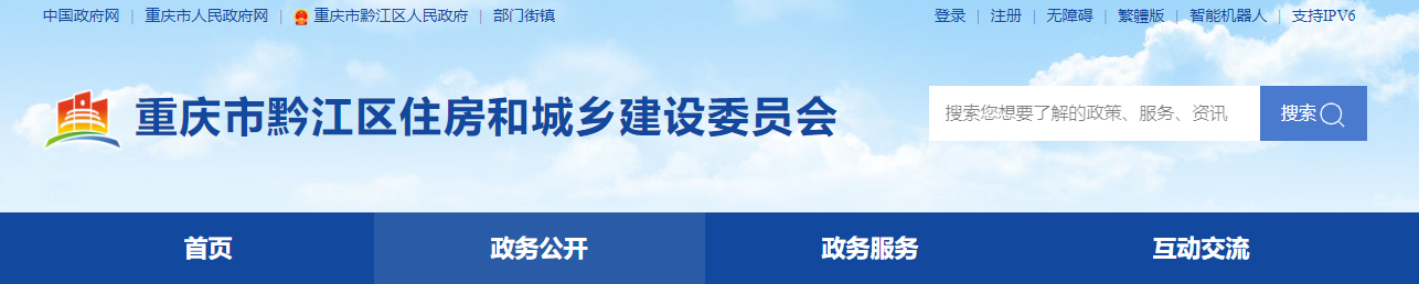 重慶市黔江區住房和城鄉建設委員會2025年第六批建筑業企業資質審查意見的公示