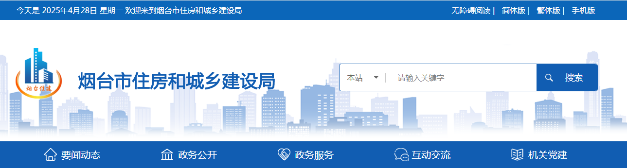 山東省：煙臺市住房和城鄉建設局關于公布2025年度第七批工程勘察設計企業資質審批結果的公告（G042025042701）