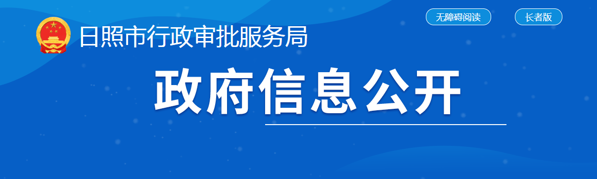 山東日照市：關(guān)于建筑業(yè)資質(zhì)審查情況的公示（省下放）