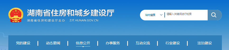 湖南省住房和城鄉(xiāng)建設(shè)廳關(guān)于工程監(jiān)理企業(yè)資質(zhì)初審意見的公示（2025年第2批）