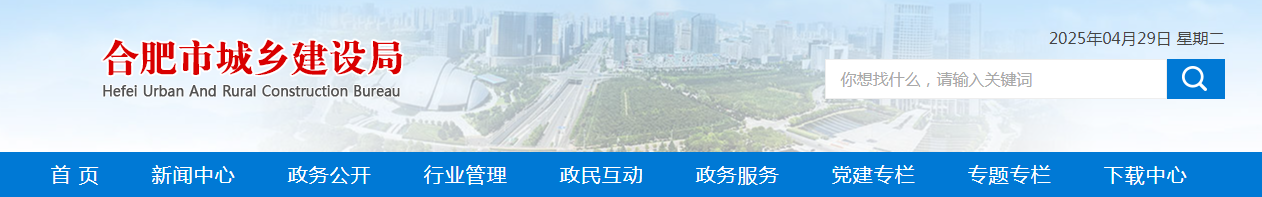 安徽合肥市：關(guān)于省住建廳委托我局核準(zhǔn)的2025年第八批建筑業(yè)企業(yè)資質(zhì)名單的公告