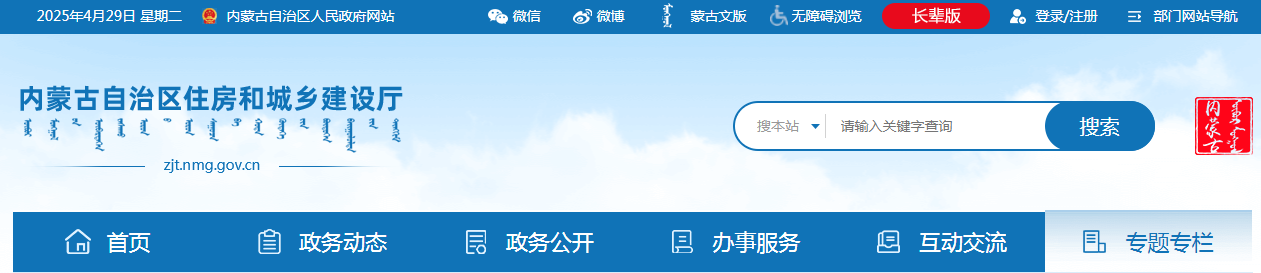 內(nèi)蒙古自治區(qū)住房和城鄉(xiāng)建設(shè)廳關(guān)于2025年度第十四批行政審批事項審查意見的公示