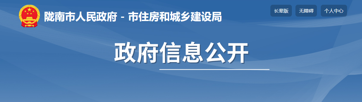 甘肅隴南市：關(guān)于建筑業(yè)企業(yè)資質(zhì)審查意見的公示（2025年第一批）