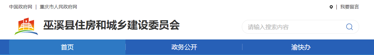 重慶市：巫溪縣住房和城鄉(xiāng)建設(shè)委員會2025年第二批次建筑業(yè)企業(yè)資質(zhì)延續(xù)審查的公告
