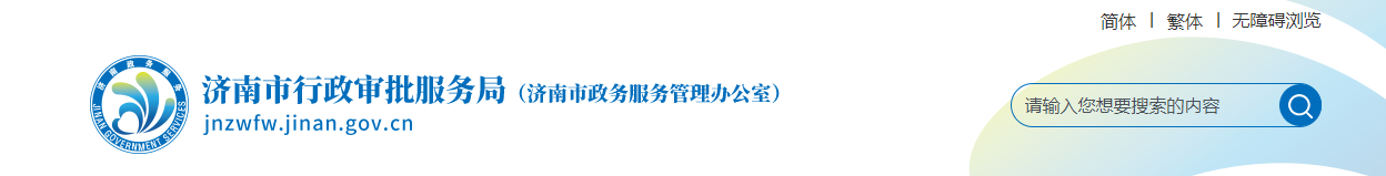 山東濟(jì)南市：關(guān)于2025年第28批建設(shè)工程企業(yè)資質(zhì)（委托審批）核準(zhǔn)名單的通告