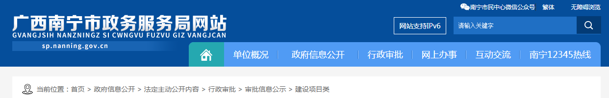廣西：南寧市政務服務局關于2025年自貿區南寧片區第10批建筑業企業資質（延續）初核結果的公告