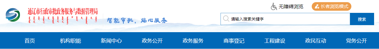 內蒙古通遼市：關于2025年度第七批房地產開發企業資質核準的公告