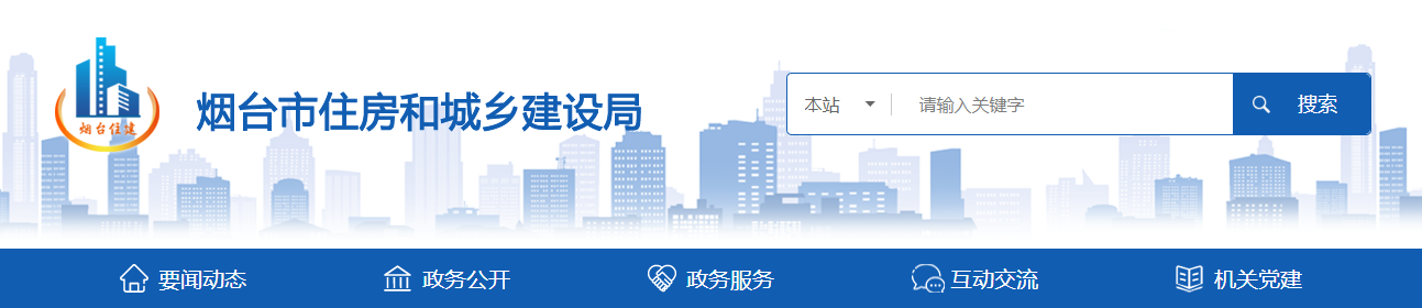 山東省：煙臺市住房和城鄉建設局關于公布2025年度第八批工程勘察設計企業資質審批結果的公告（G042025050601）