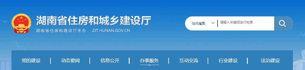 湖南省住房和城鄉建設廳關于建筑業企業資質初審意見的公示（2025年第8批）
