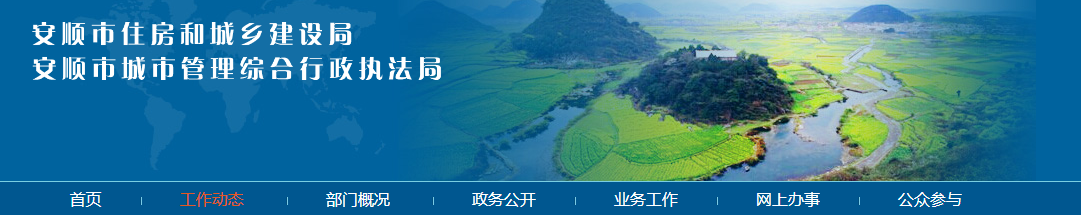 貴州安順市：關于2025年度第一批建設工程企業資質動態核查情況的通報