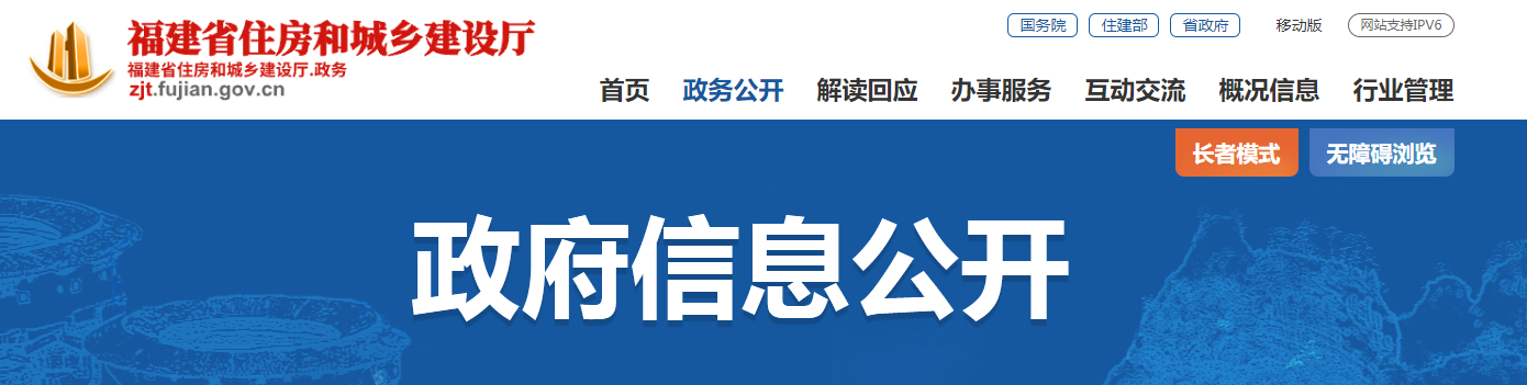 福建省：關于開展建設工程企業資質動態核查有關事項的通知