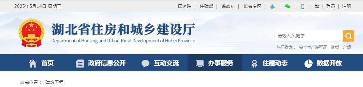湖北省：關于工程勘察設計企業資質、建筑業企業資質、建設工程質量檢測機構資質、工程監理企業資質、安全生產許可證審查意見的公示