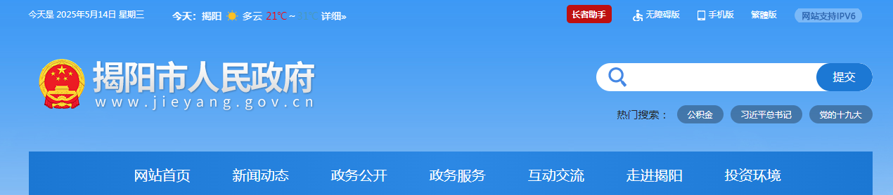 廣東省：揭陽市住房和城鄉建設局關于開展2025年第一批建筑業企業資質動態核查工作的通知
