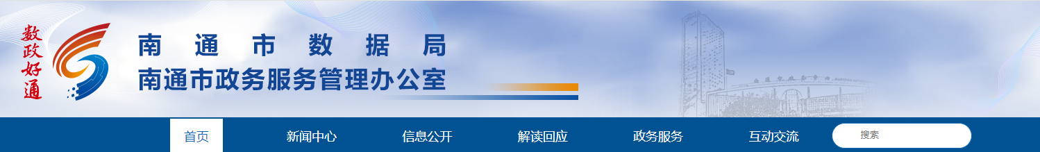江蘇南通市：關于2025年第13批房地產開發企業資質審查意見的公示