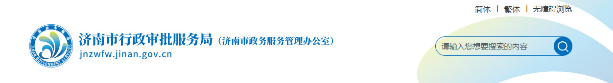 山東濟(jì)南市：關(guān)于2025年第31批建設(shè)工程企業(yè)資質(zhì)（委托審批）核準(zhǔn)名單的通告