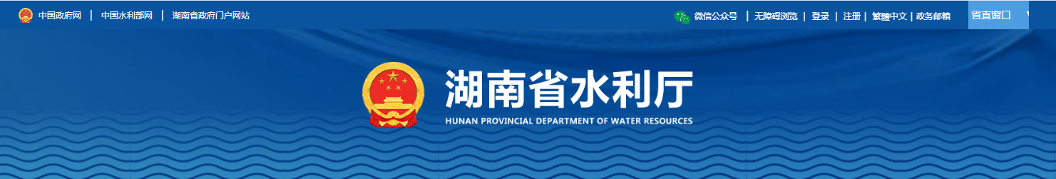 湖南省水利廳關(guān)于水利工程質(zhì)量檢測單位乙級資質(zhì)行政許可決定書（湘水許〔2025〕188號）