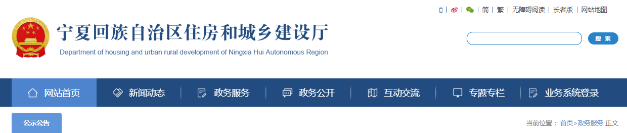 寧夏：關(guān)于核準(zhǔn)2025年第16批建設(shè)領(lǐng)域企業(yè)資質(zhì)名單的公告