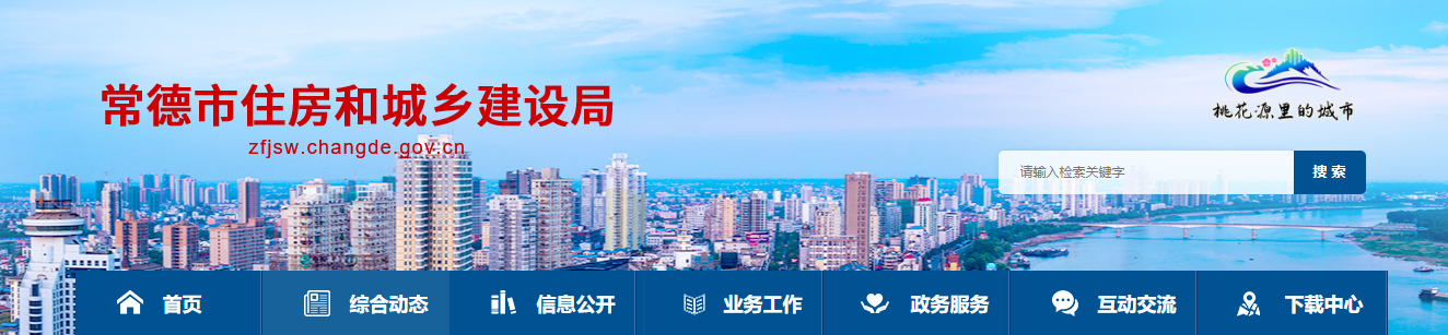 湖南省：常德市住房和城鄉(xiāng)建設(shè)局關(guān)于建筑業(yè)企業(yè)資質(zhì)延續(xù)初審意見(jiàn)的公示（2025年第4批）