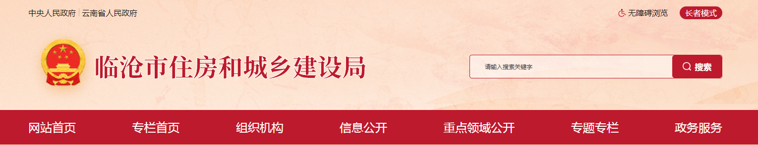云南?。号R滄市住房和城鄉(xiāng)建設(shè)局房地產(chǎn)開發(fā)企業(yè)資質(zhì)審查公示〔2025年〕第7號