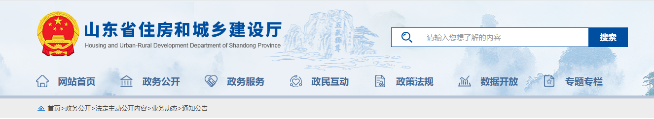山東省住房和城鄉(xiāng)建設(shè)廳關(guān)于2025年度第十批建筑業(yè)企業(yè)資質(zhì)名單的公告