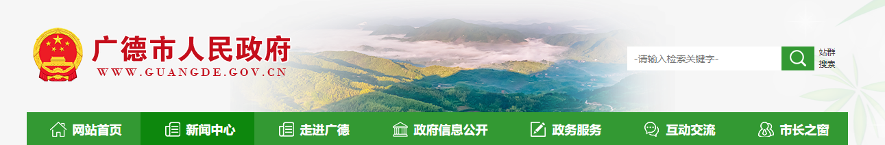 安徽廣德市：關(guān)于建筑業(yè)企業(yè)資質(zhì)行政許可審批決定的公告（建審〔2025〕034號）