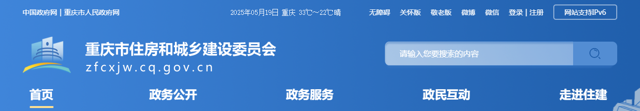 重慶市住房和城鄉建設委員會關于核準重慶柏耀建筑工程有限公司等99家建筑業企業資質的公告