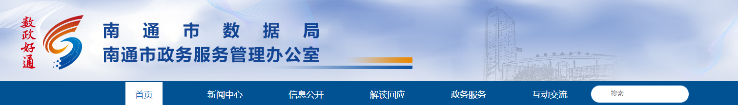 江蘇南通市：關于2025年第14批房地產開發企業資質審查意見的公示
