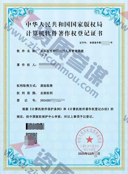 2024年12月計算機軟件著作證書案例展示-4