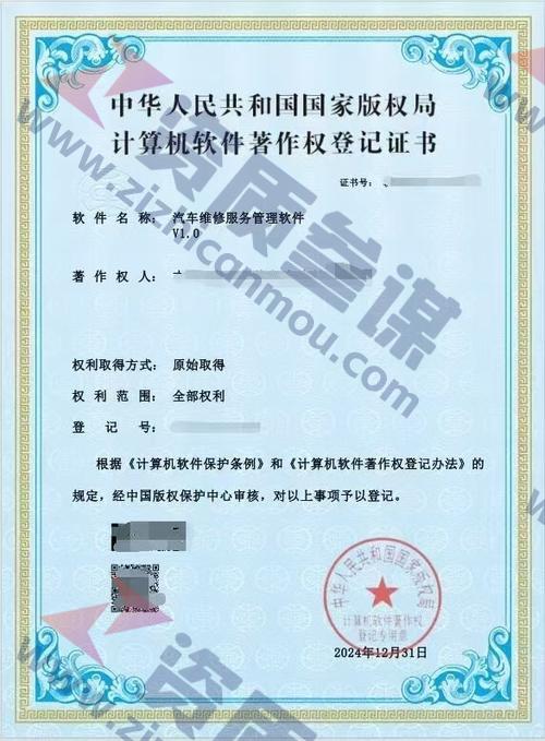2024年12月計算機軟件著作證書案例展示-10