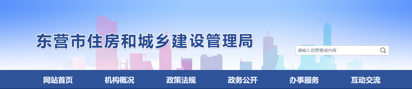 山東東營市：關于建筑業企業資質核準情況的公告（東建建公告〔2025〕23號）