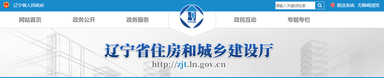 遼寧省：關于核準2025年第十六批工程勘察設計企業資質的公告