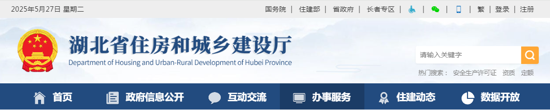 湖北省：關于建筑業企業資質、建設工程質量檢測機構資質的公示