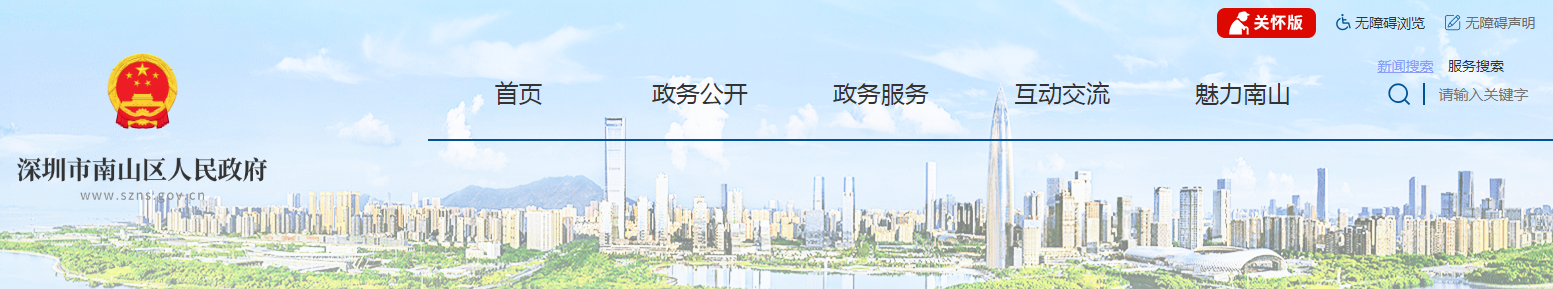 廣東深圳市：南山區住房和建設局關于進一步加強建筑業企業施工勞務資質備案管理工作的通知