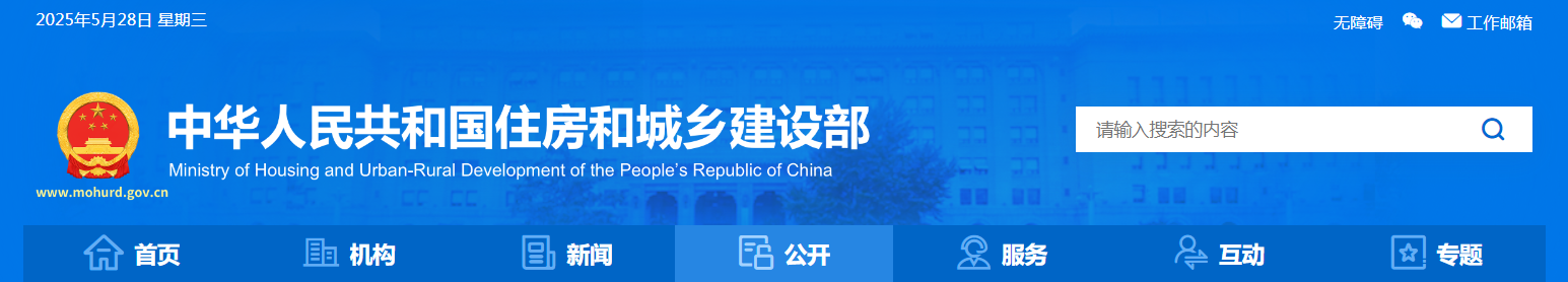 住建部：關于房地產開發企業申請延續或晉升一級資質評審結果的公示