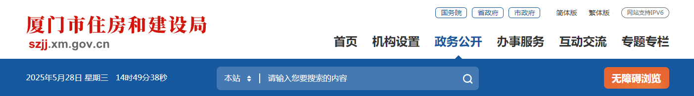 福建省：廈門市住房和建設局關于開展工程監理企業資質動態核查有關事項的通知