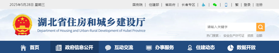 湖北省：關于核準的建筑業企業資質名單的公告 - 鄂建審告〔2025〕184號