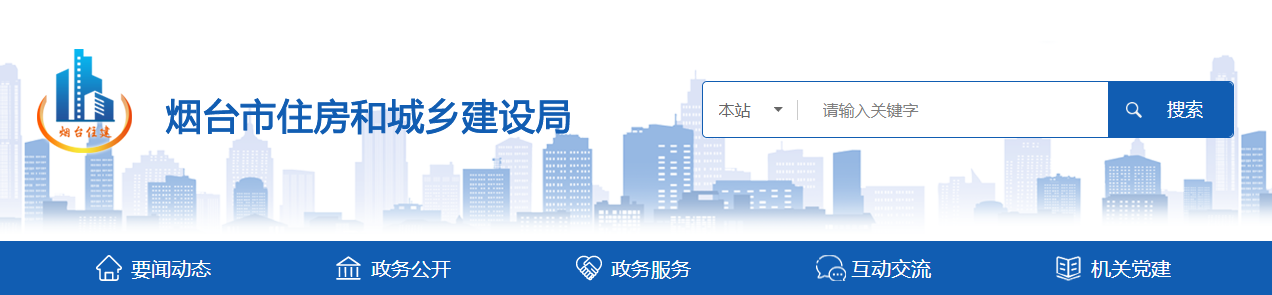 山東省：煙臺市住房和城鄉建設局關于對2025年度第十批工程勘察設計企業資質審查意見的公示（01042025052701）