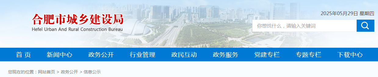 安徽省：關于合肥市2025年第二批建筑業企業資質核準名單的公告
