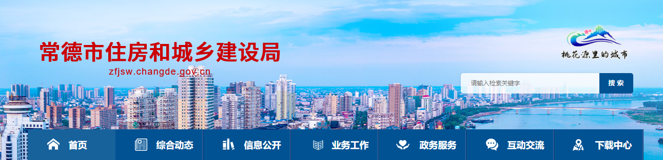 湖南省：常德市住房和城鄉建設局關于2025年5月房地產開發企業資質認定初審結果的公示（第一批）