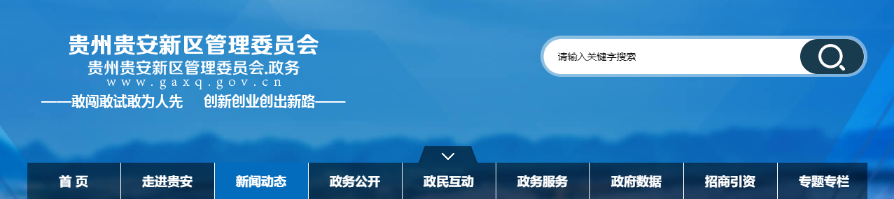 貴州貴安新區：關于2025年第14期建筑業企業資質審核審批的公示（20250528）