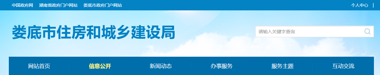 湖南婁底市：關(guān)于建筑業(yè)企業(yè)資質(zhì)審查意見的公示（2025年第4批）