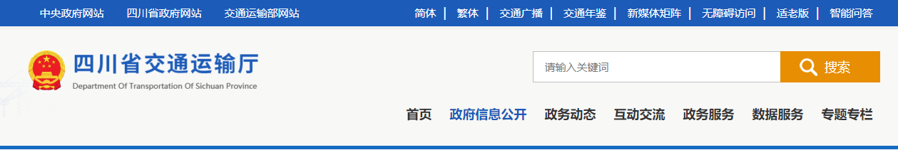 四川省交通運(yùn)輸廳關(guān)于2025年第三批（第一輪次）公路養(yǎng)護(hù)作業(yè)單位資質(zhì)審查結(jié)果的公示