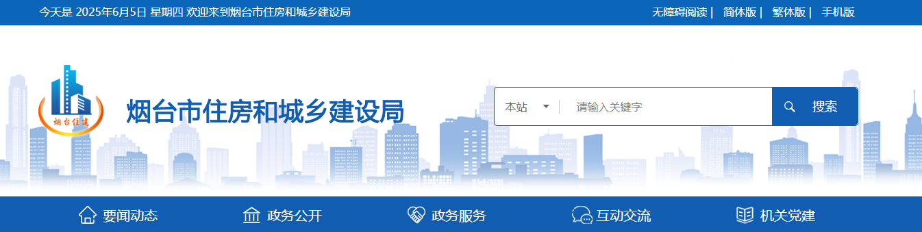 山東煙臺市：2025年第二十一批建筑業企業資質審查結果的公示（01032025060401）
