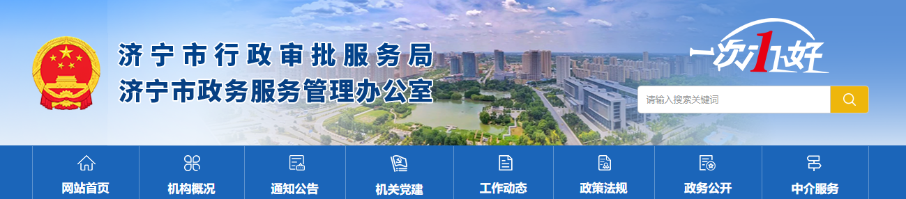 山東濟寧市：關于2025年第六批建筑業企業資質重新核定申請擬許可的公示