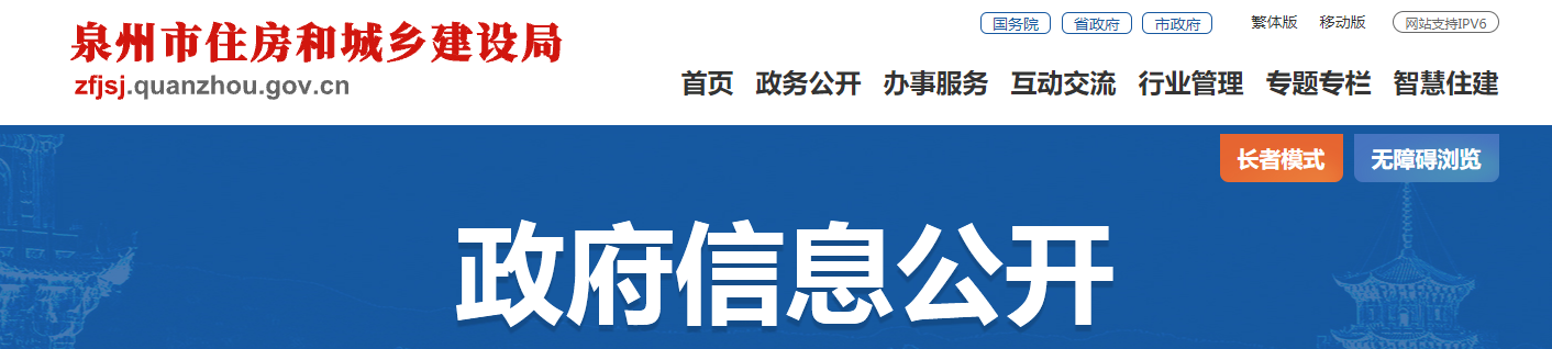 福建省：泉州市住房和城鄉建設局關于核準福建省泉州市第一建設有限公司建筑業企業資質的通知