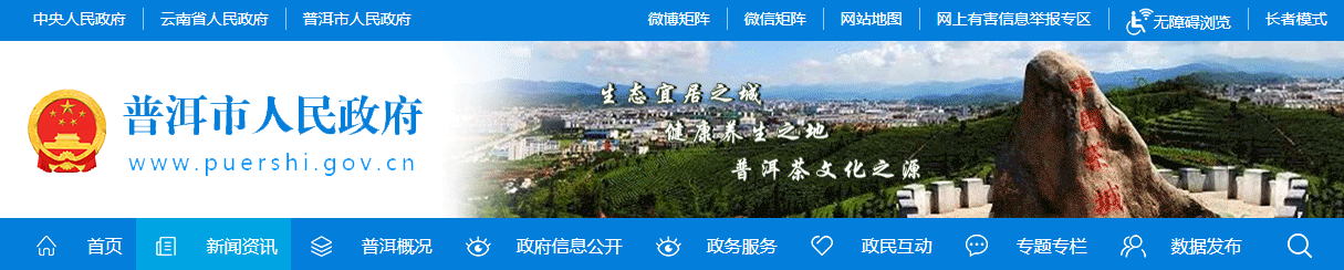 云南省：普洱市住房和城鄉建設局關于核準2025年第七批工程勘察設計企業資質的通告