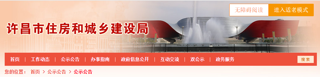 河南省：許昌市住房和城鄉(xiāng)建設(shè)局 關(guān)于河南雙龍建設(shè)工程有限公司申請(qǐng)注銷市政公用工程施工總承包貳級(jí)資質(zhì)的公示
