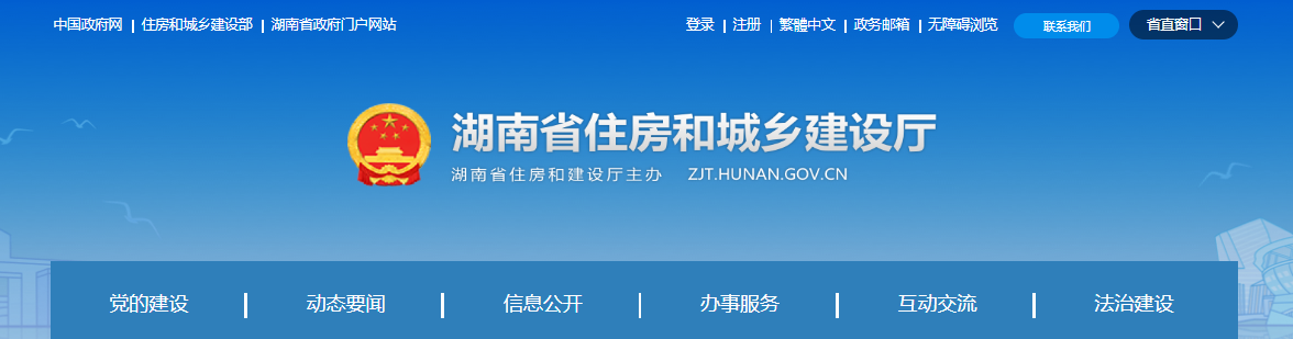 湖南省住房和城鄉(xiāng)建設(shè)廳關(guān)于注銷湖南綠馨園林工程有限公司等24家建設(shè)工程企業(yè)資質(zhì)的公告（2025年第7批）